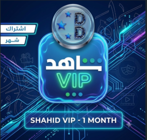 شاهد يدعم الشاشه حساب كامل لك لمدة شهر